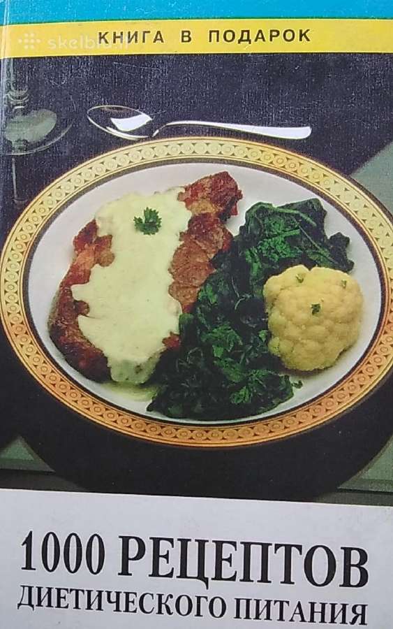 1000 dietinių receptų