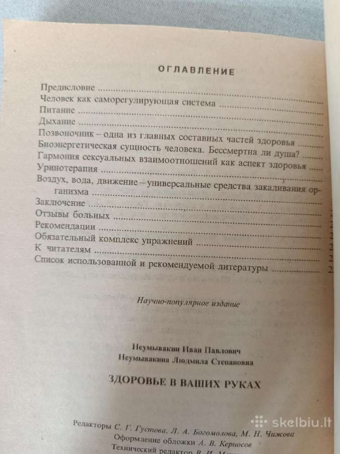 И.п.неумывакин Здоровье в ваших руках - nuotraukos Nr. 2