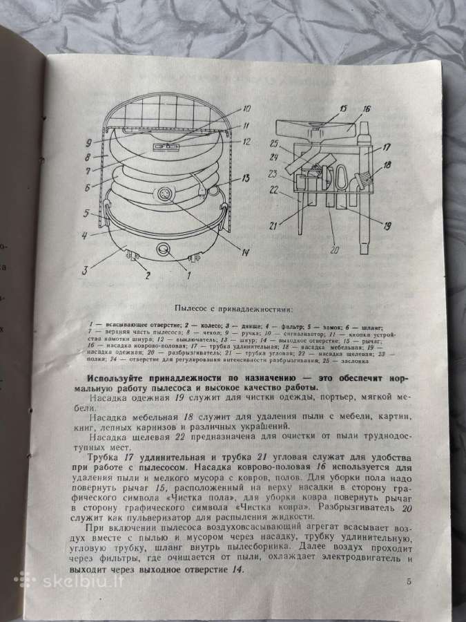 Parduodama Dulkio siurblio Ural instrukcija - nuotraukos Nr. 4