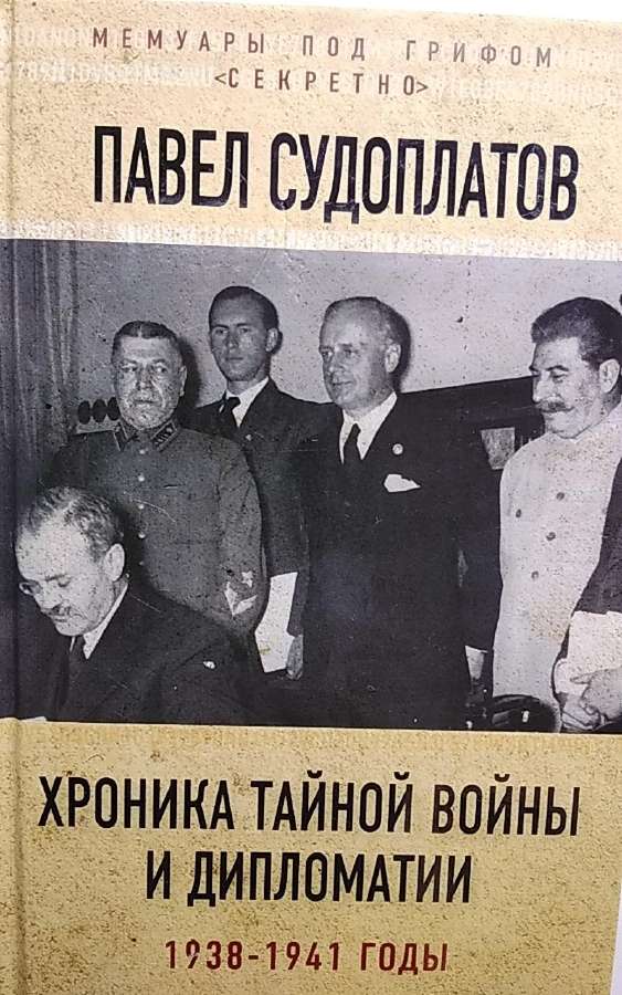 Slapto karo ir diplomatijos kronika. 1938–1941 m