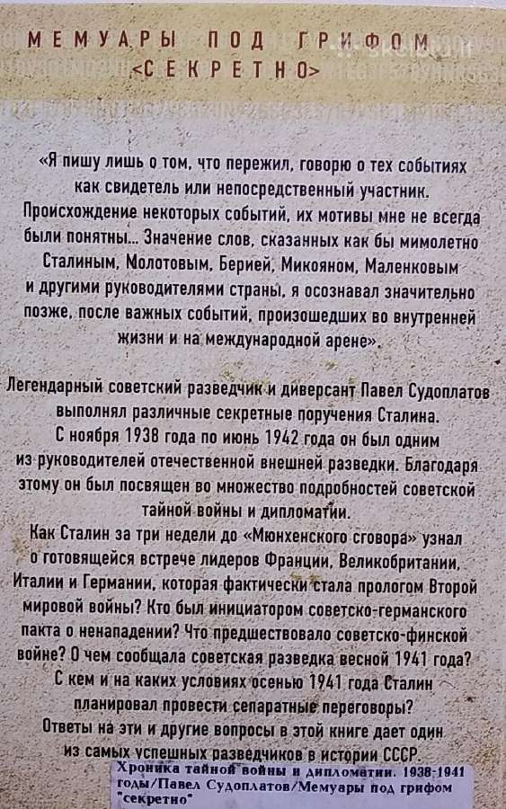Slapto karo ir diplomatijos kronika. 1938–1941 m - nuotraukos Nr. 2
