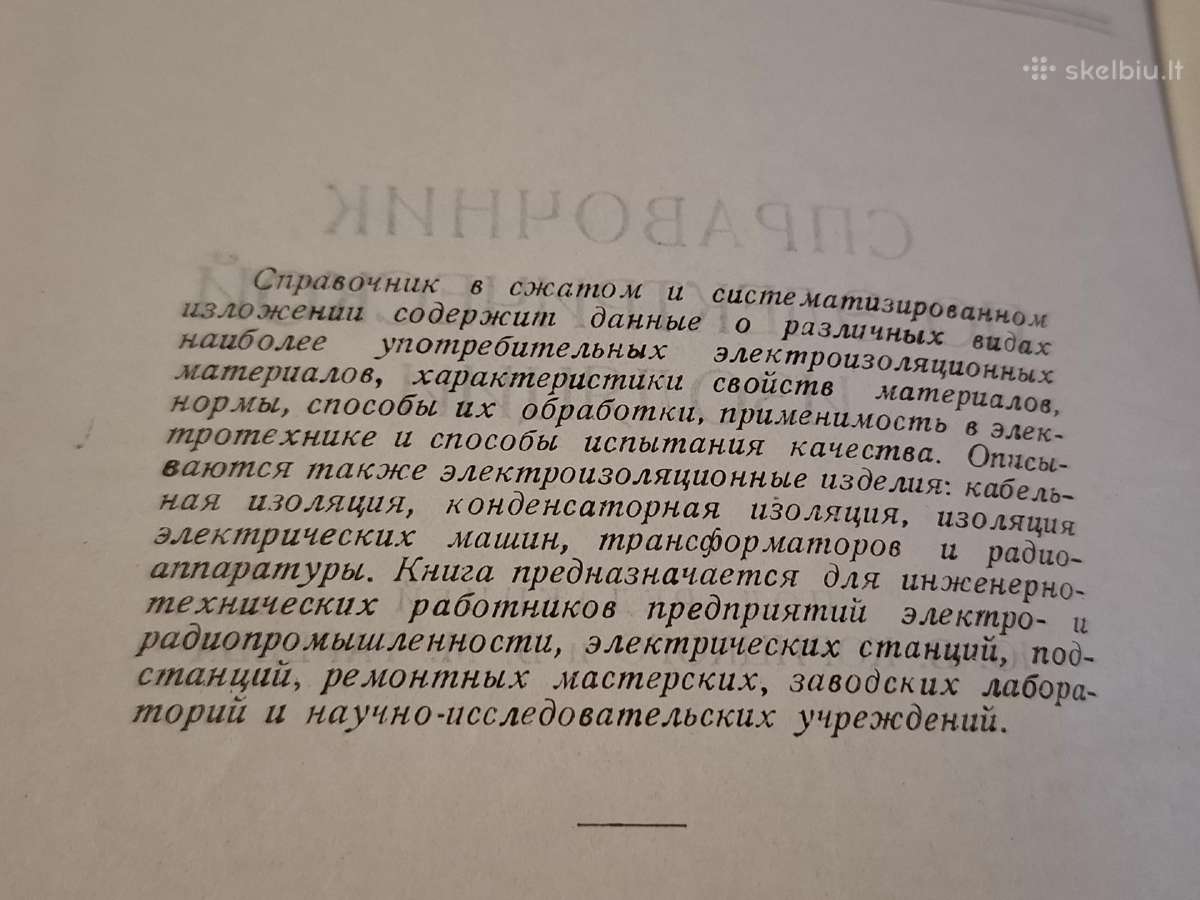 Elektros izoliacijos žinynas - nuotraukos Nr. 3