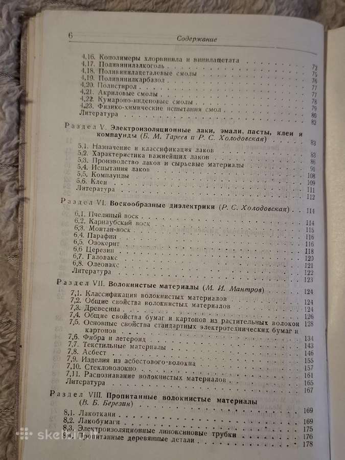 Elektros izoliacijos žinynas - nuotraukos Nr. 5