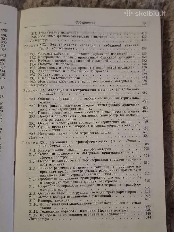 Elektros izoliacijos žinynas - nuotraukos Nr. 8