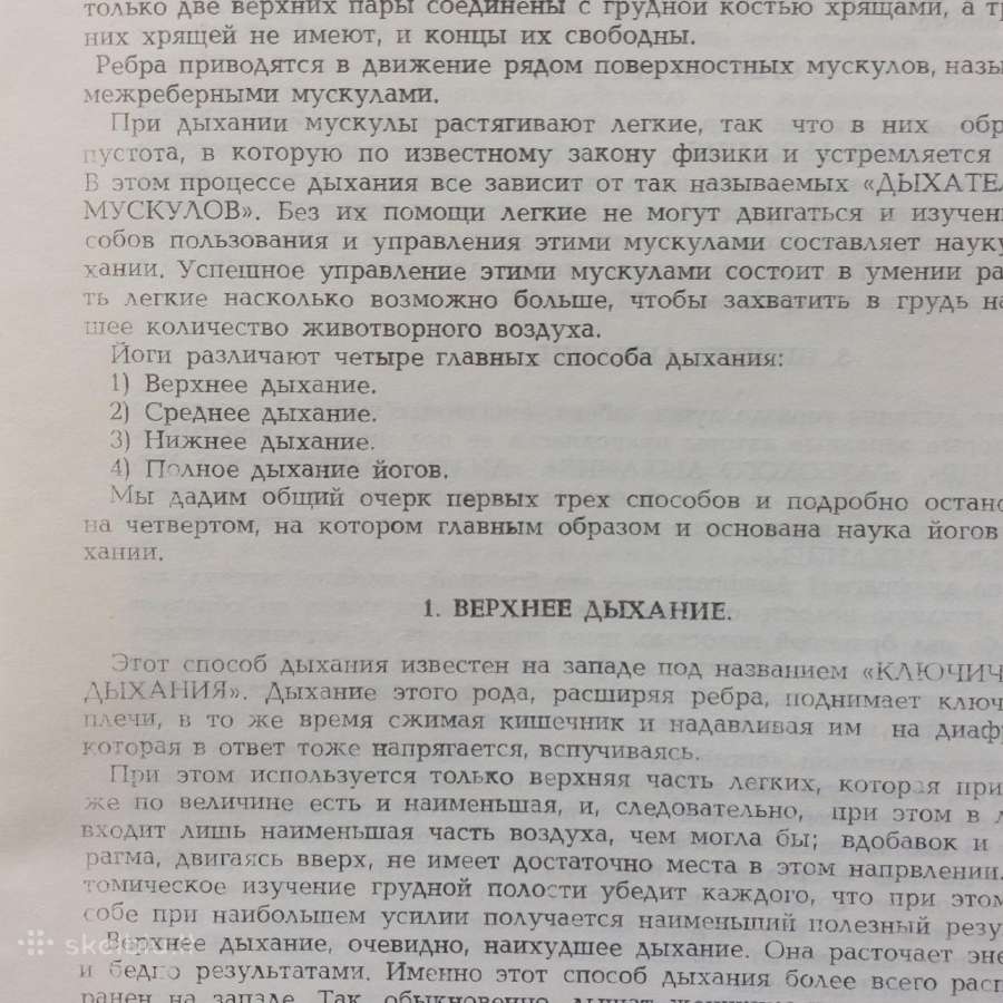 Knyga " Joga ir kvėpavimas " ( rusų kalba ) - nuotraukos Nr. 9