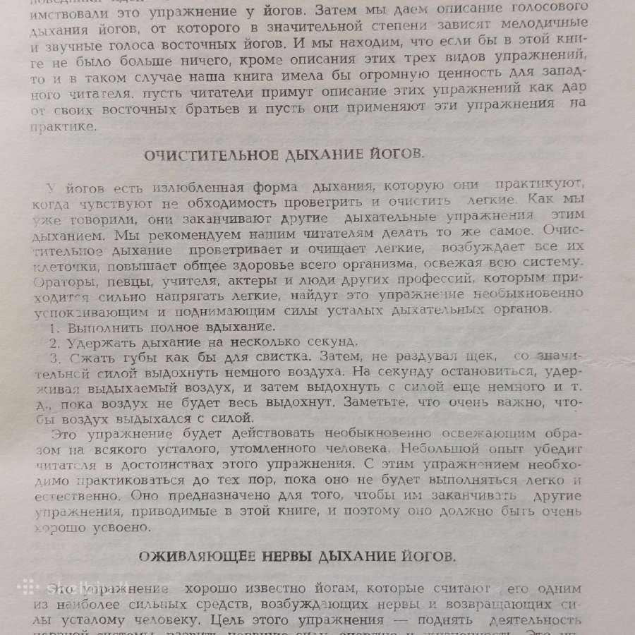 Knyga " Joga ir kvėpavimas " ( rusų kalba ) - nuotraukos Nr. 12