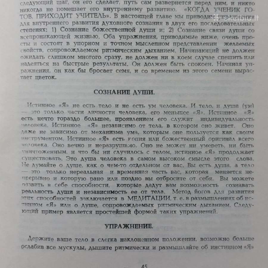 Knyga " Joga ir kvėpavimas " ( rusų kalba ) - nuotraukos Nr. 21