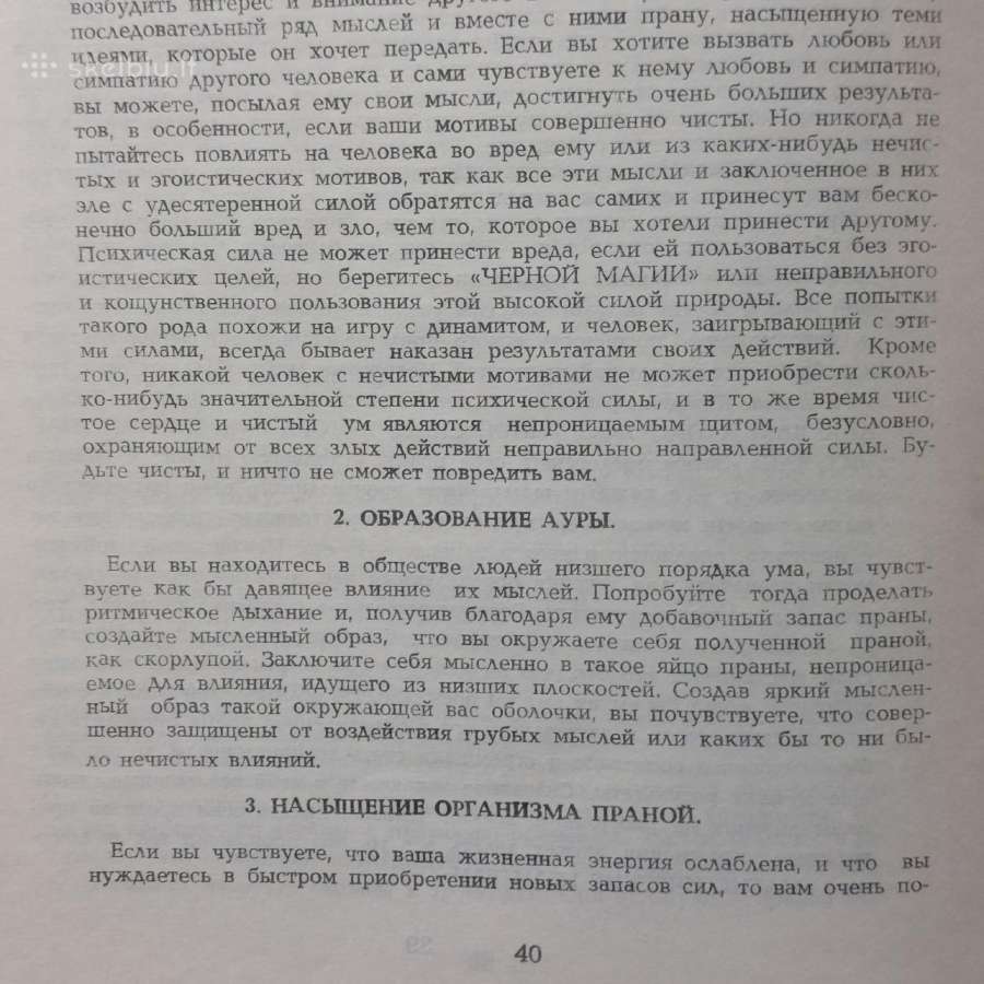 Knyga " Joga ir kvėpavimas " ( rusų kalba ) - nuotraukos Nr. 22