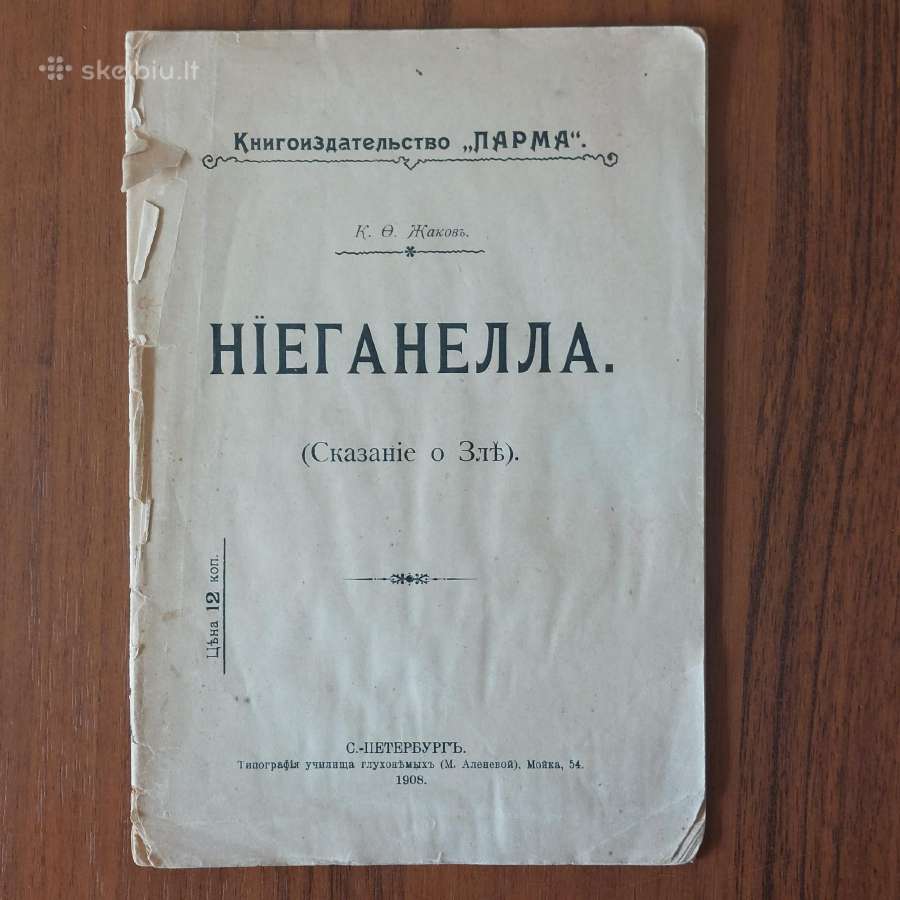 K. O . Zhakov - Nieganella ,1908 m. ( rusų kalba ) - nuotraukos Nr. 3