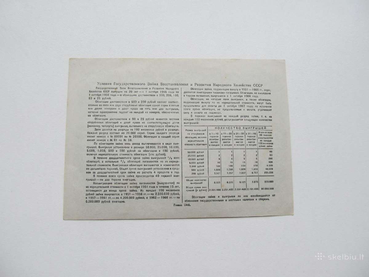 Obligacija 25 rubliai , CcCCCP , 1946 - nuotraukos Nr. 2