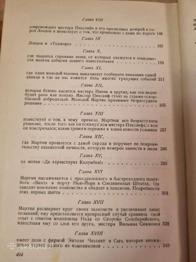 Martino Čezlvito gyvenimas ir nuotykiai - nuotraukos Nr. 4