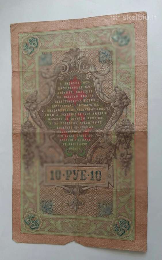 Banknotas pop. Rusija, 1909m. 10 rub - nuotraukos Nr. 2