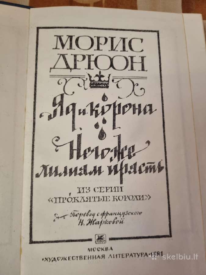 Nuodai ir Karūna , Netinka lelijoms vysti - nuotraukos Nr. 2