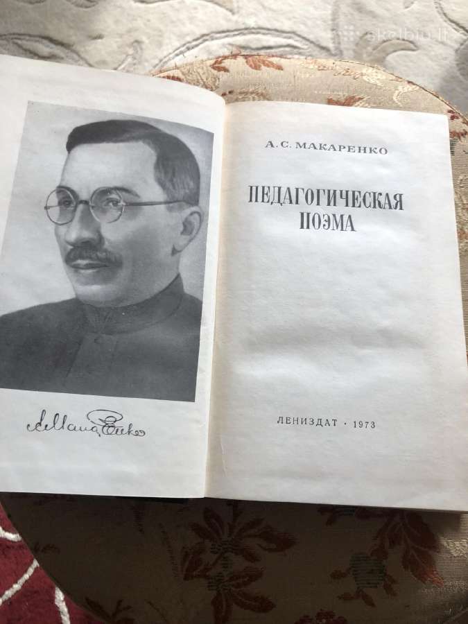 A. Mакаренко . Педагогическая поэма - nuotraukos Nr. 2