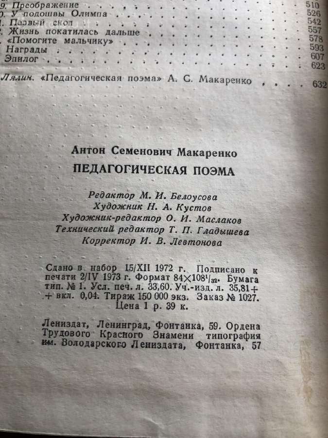 A. Mакаренко . Педагогическая поэма - nuotraukos Nr. 3