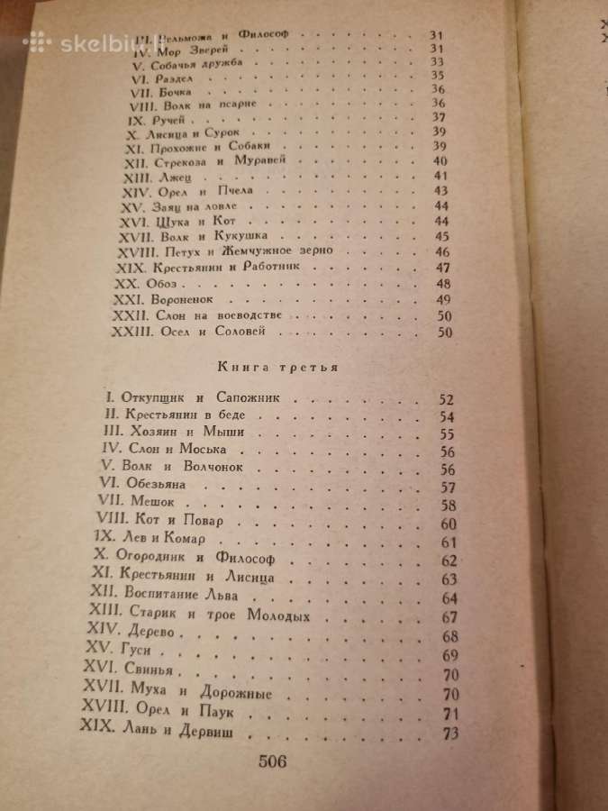I. A. Krylov raštai 2 tomas - nuotraukos Nr. 4