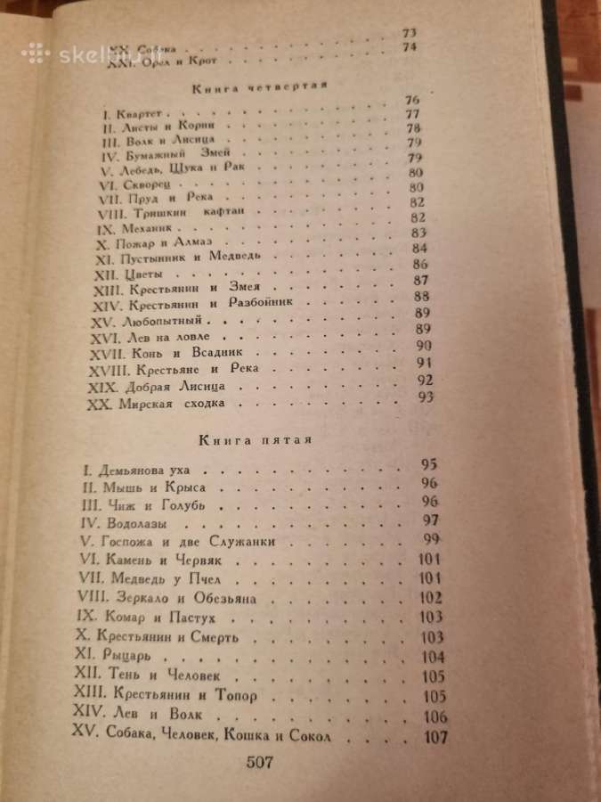 I. A. Krylov raštai 2 tomas - nuotraukos Nr. 5