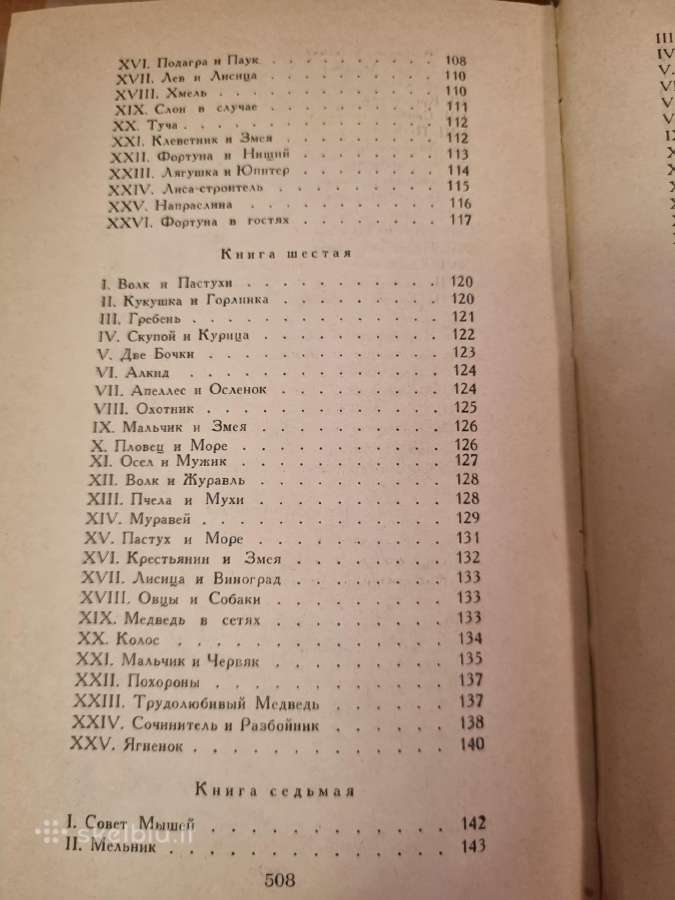 I. A. Krylov raštai 2 tomas - nuotraukos Nr. 6