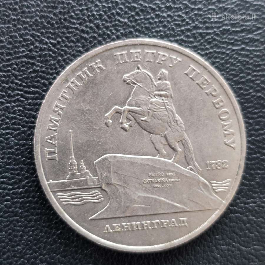 TSRS CcCCCP 1988 5 rub. Petro Didžiojo paminklas