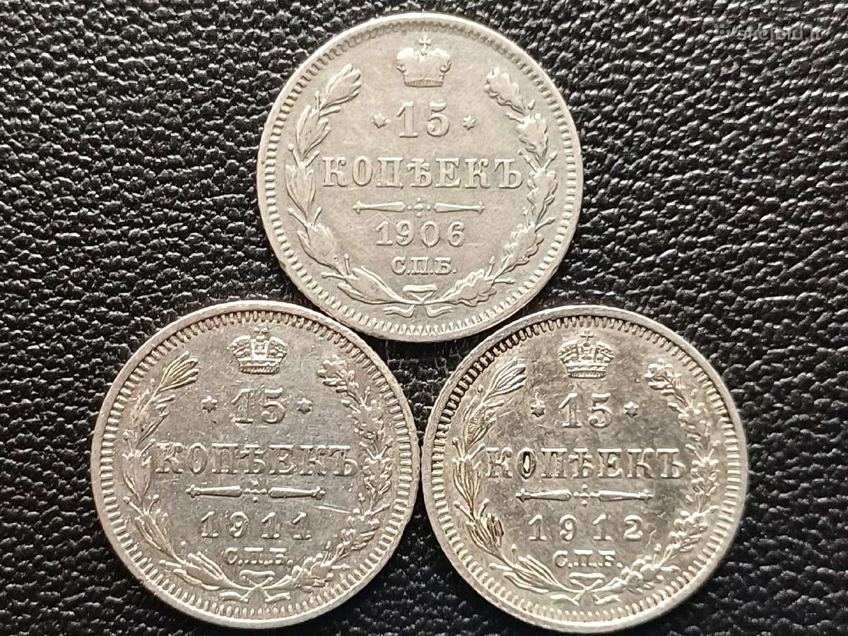 (626) 15 kapeikų 1906,11,12m. Sidabras