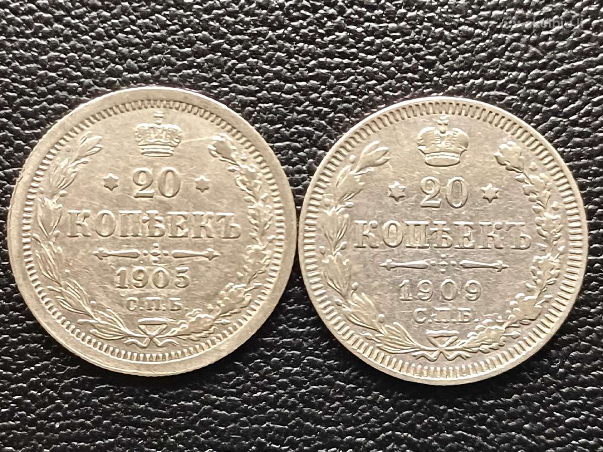 (658) 20 kapeikų 1905,1909m. Sidabras