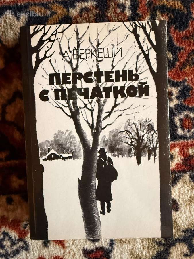 Persten s pechatkoj / Перстень с печаткой