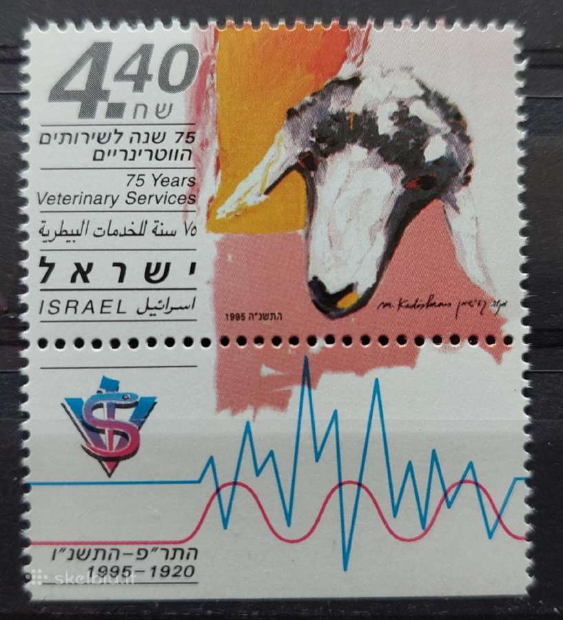 Izraelis 1995 gyvūnas, švarus, Michel 1348