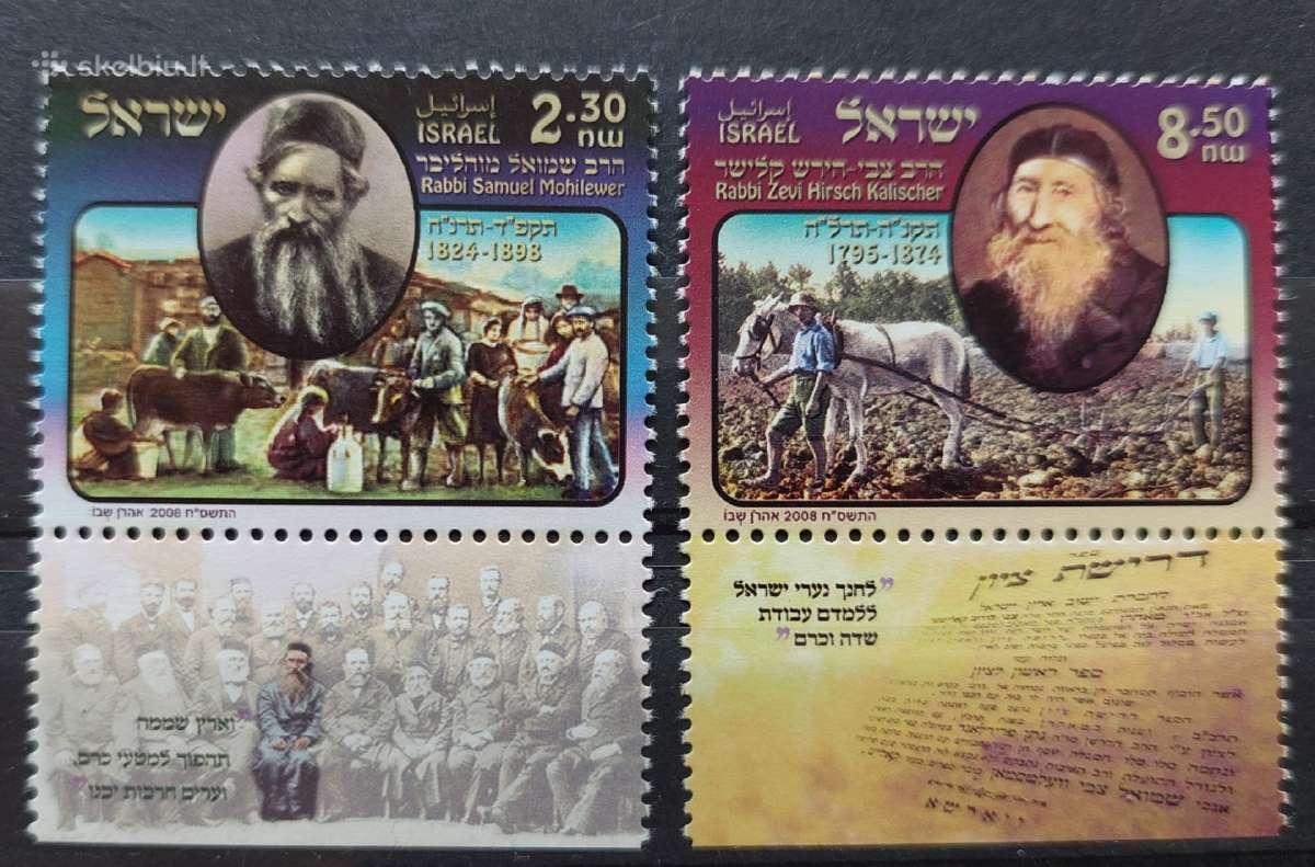 Izraelis 2008 žemes ūkis, švarus, Michel 2008-2009