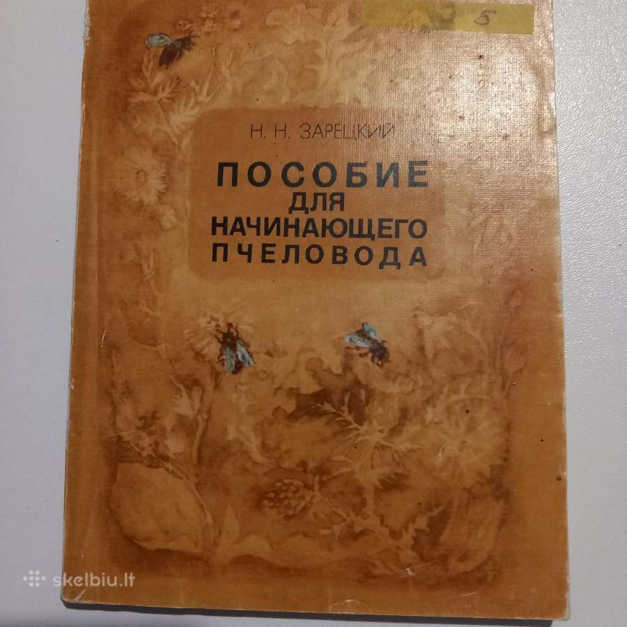 Posobie dlia najčinajučego pčelovoda