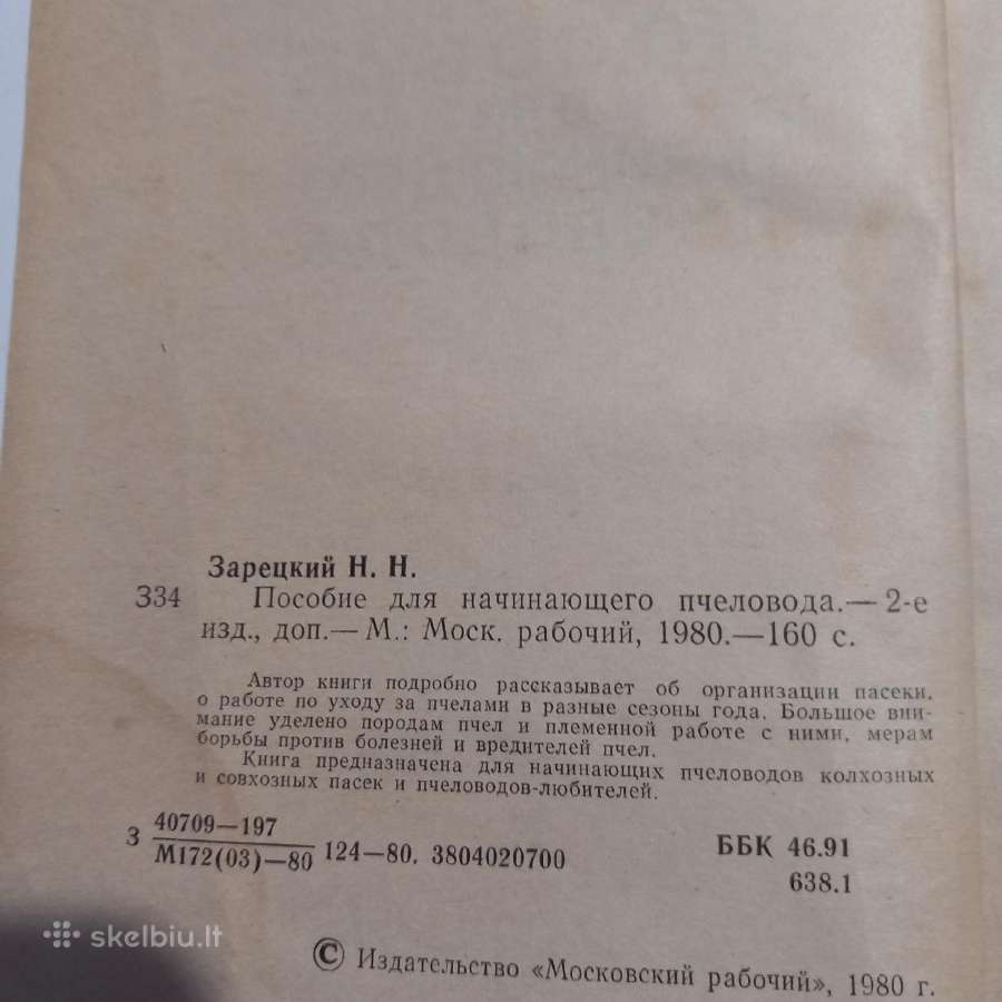 Posobie dlia najčinajučego pčelovoda - nuotraukos Nr. 2
