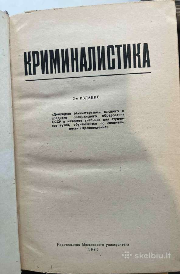 Kriminalistika. 3-ye Izdaniyen. A. Ryabikina - nuotraukos Nr. 2