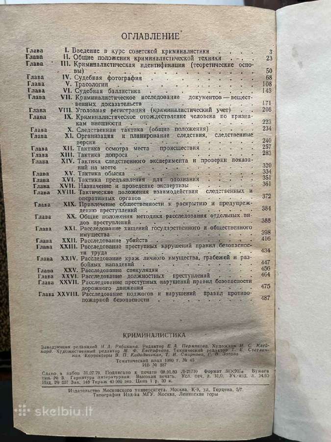 Kriminalistika. 3-ye Izdaniyen. A. Ryabikina - nuotraukos Nr. 4