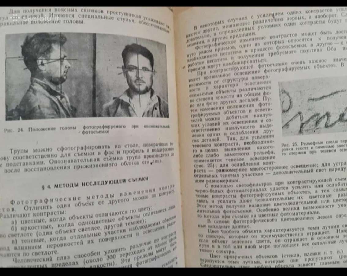 Kriminalistika. 3-ye Izdaniyen. A. Ryabikina - nuotraukos Nr. 6
