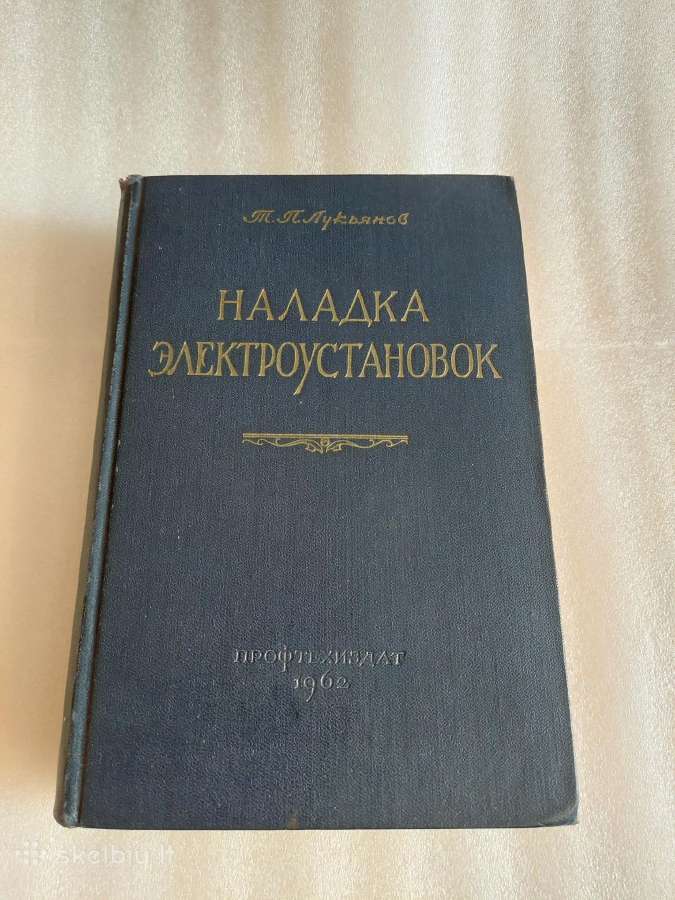 Наладка электроустановок