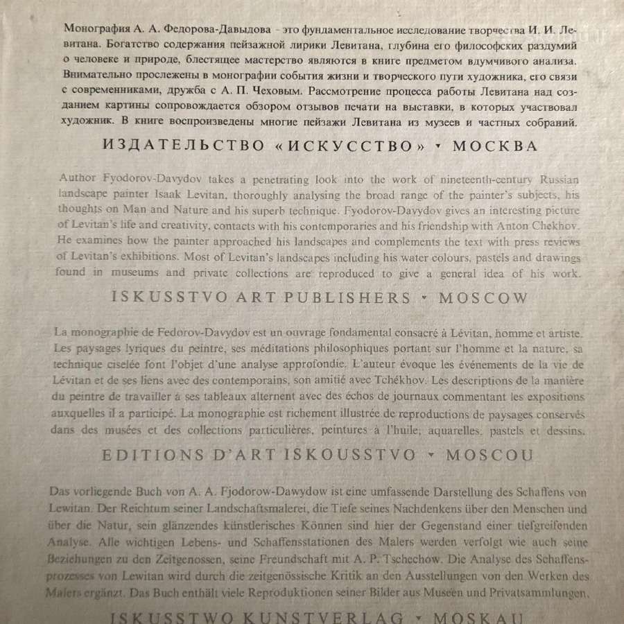 Levitano paveikslai, knyga 1976m, 376 puslapiai. - nuotraukos Nr. 5