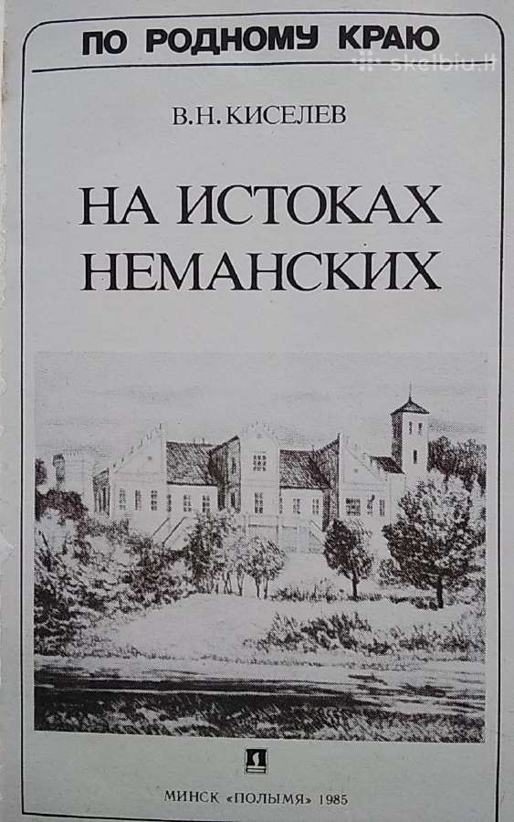 Prie Nemuno ištakų - nuotraukos Nr. 2