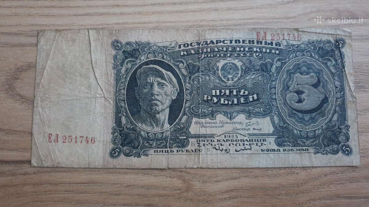 1925 metų 5 rubliai Retas