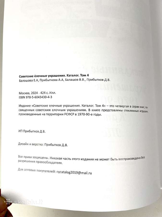 Senų eglutės žaisliukų katalogas - nuotraukos Nr. 3