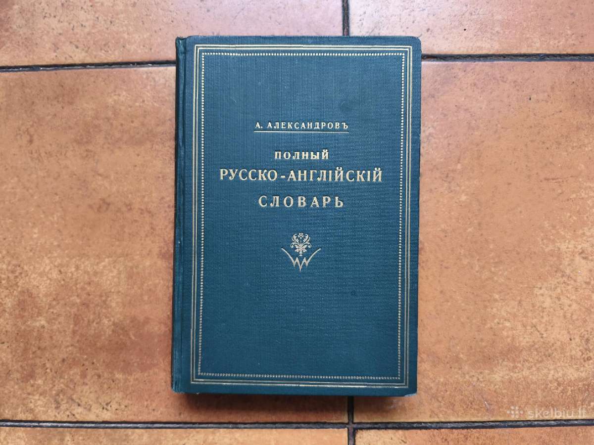 Русско-английский словарь - nuotraukos Nr. 2
