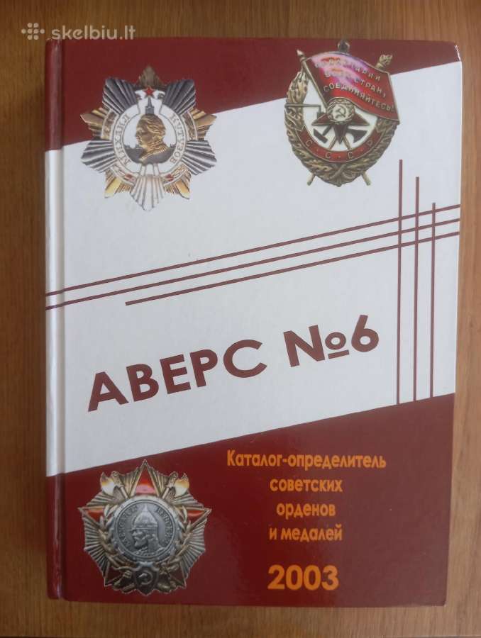 Katalogas sovietų apdovanojimų