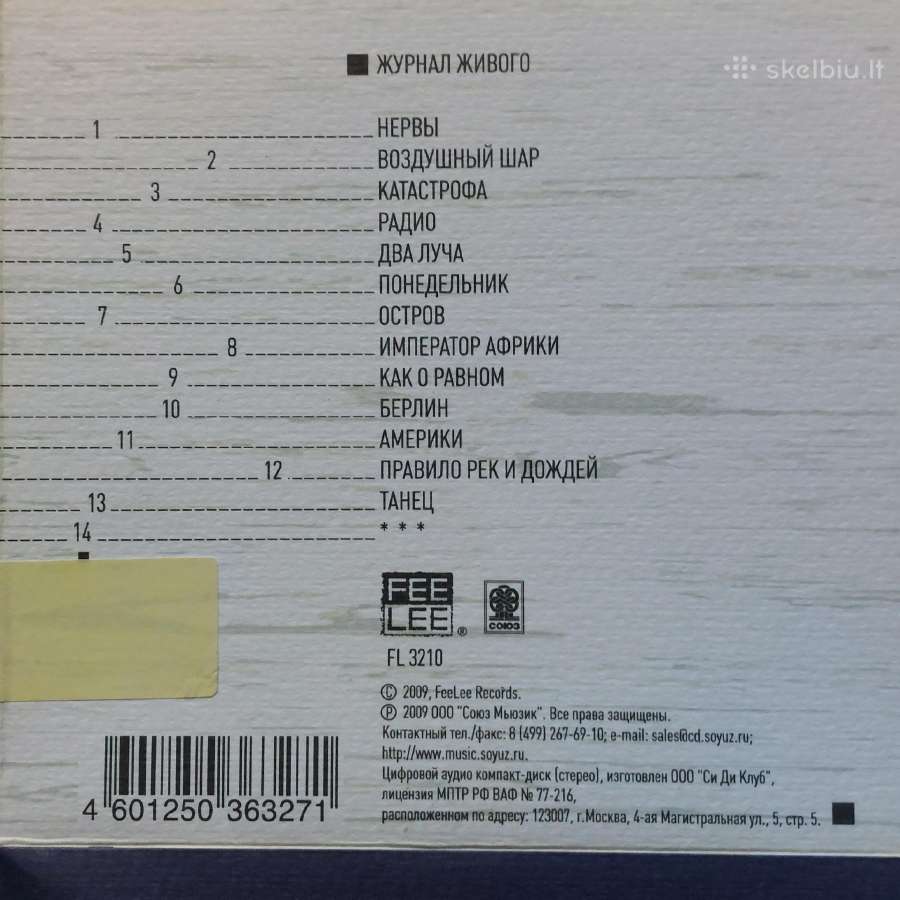 Tequilajazz ( Russia 2009 ,Rock ) / CD diskas - nuotraukos Nr. 15
