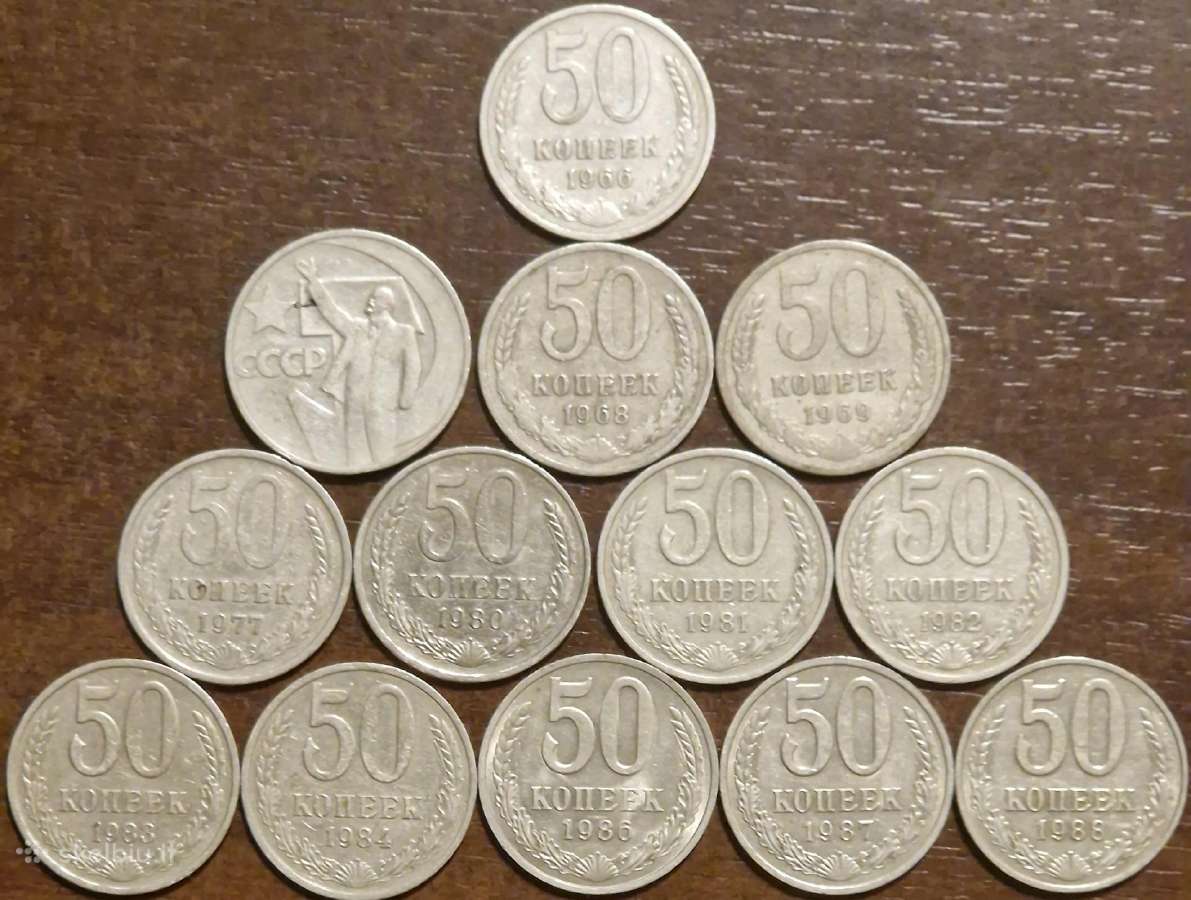CccCCCP monetos 50 kop.