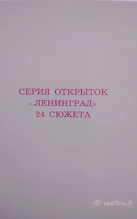 Leningradas 1979 m. atvirukų rinkinyje - nuotraukos Nr. 2