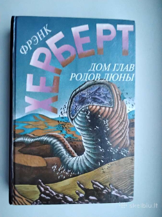 F. Herbert. Dom glav rodov Diuny