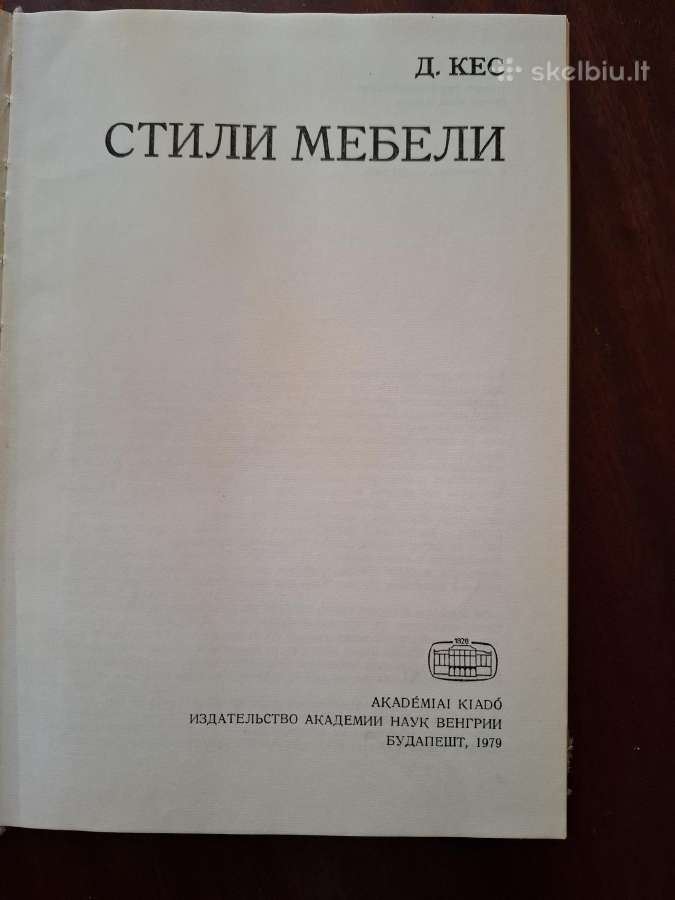 Knyga apie baldų stilius Стили мебели Кес Дюла - nuotraukos Nr. 2