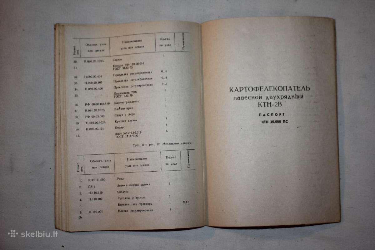 Bulvių kasimo padargas įranga knyga Ктн-2в 1992 m. - nuotraukos Nr. 8