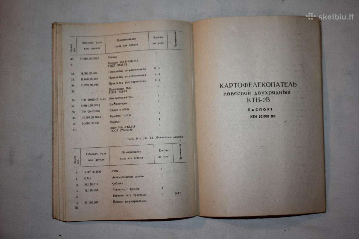 Bulvių kasimo padargas įranga knyga Ктн-2в 1992 m. - nuotraukos Nr. 8