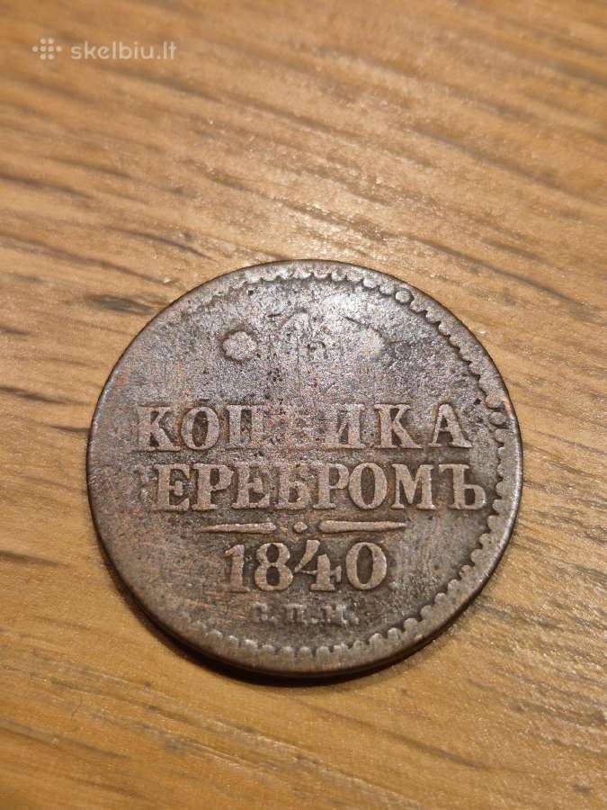 1 kapeika serebrom 1840