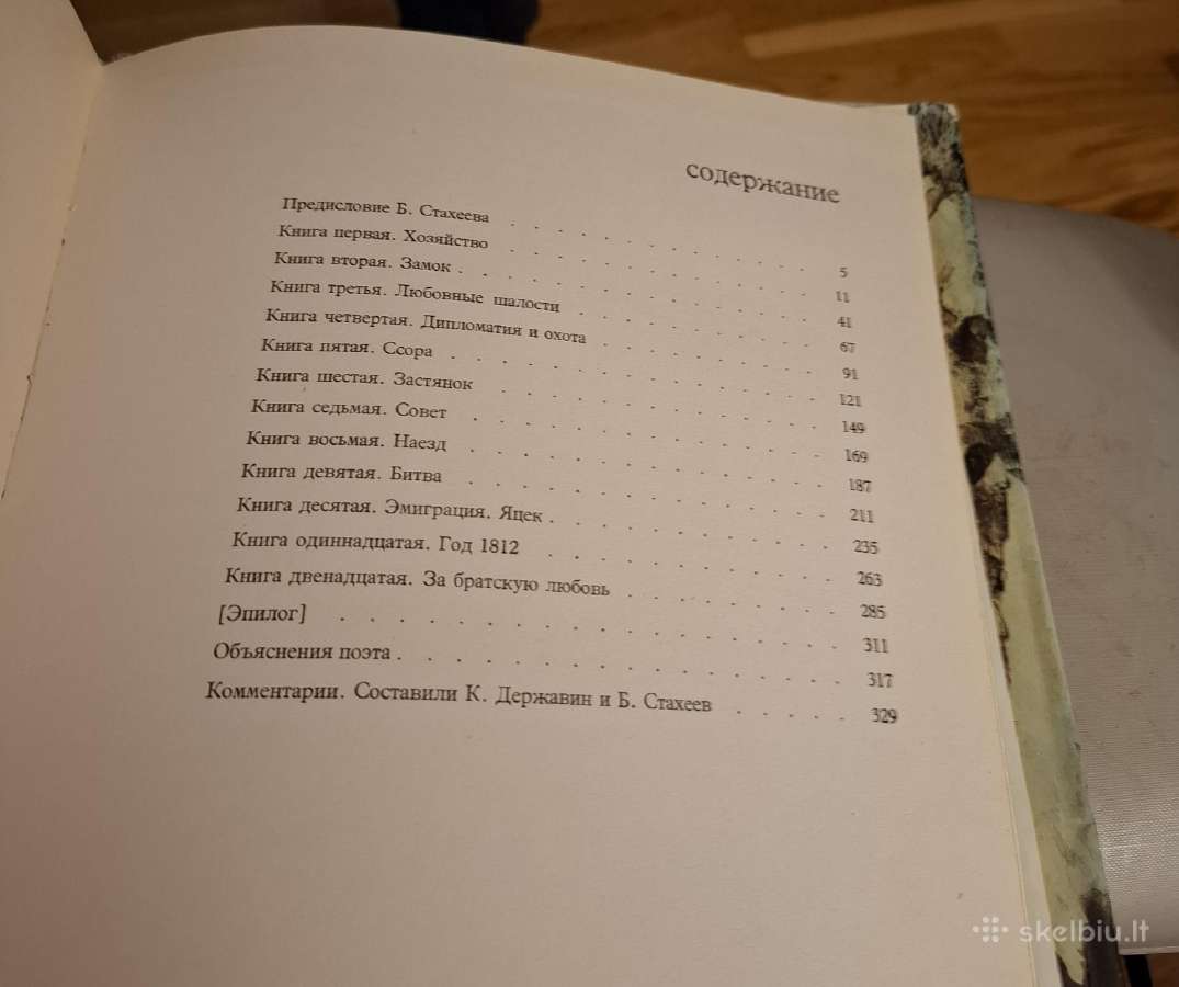 Pan Tadeush ili Posledniy nayezd na Litve. Shlyakh - nuotraukos Nr. 5