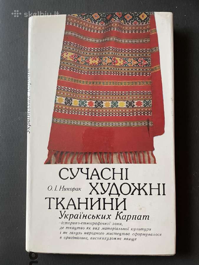 Knyga Сучаснi xудожнi тканини Укранських Карпат